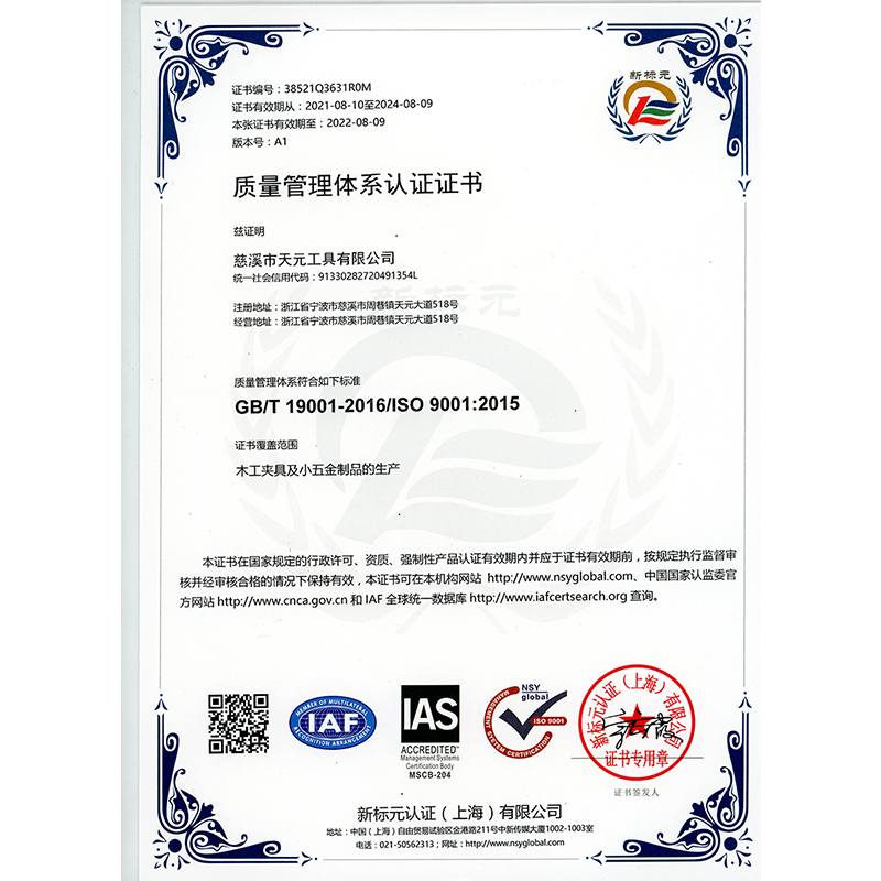ISO9001證書(shū)